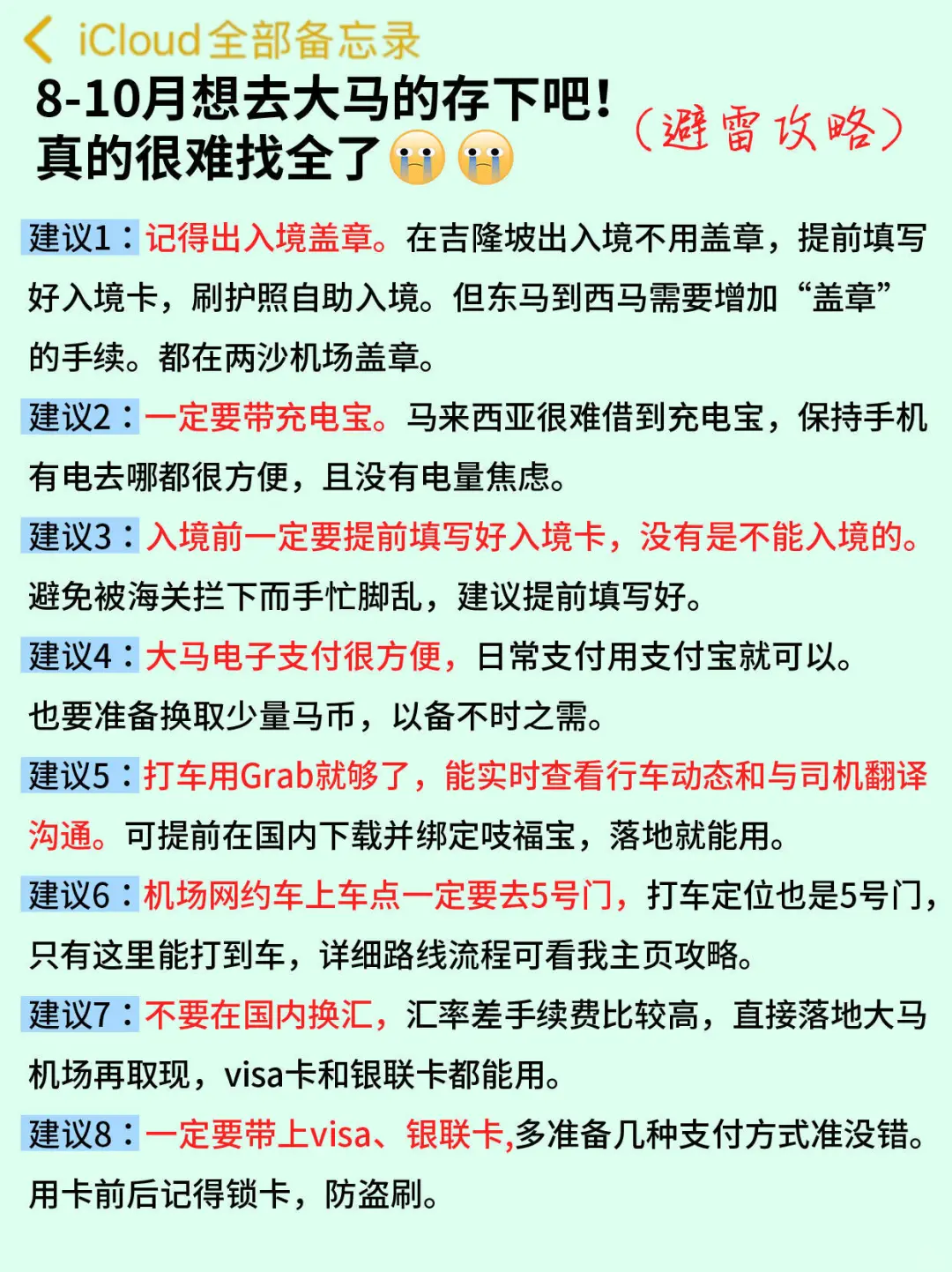 马来西亚必玩攻略~西马人文东马海岛玩遍