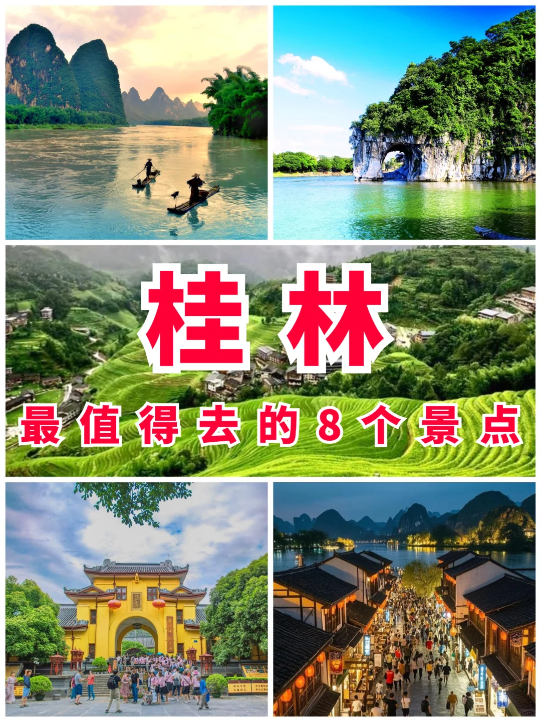 广西旅游第2站 | 桂林最值得去的8个景点‼