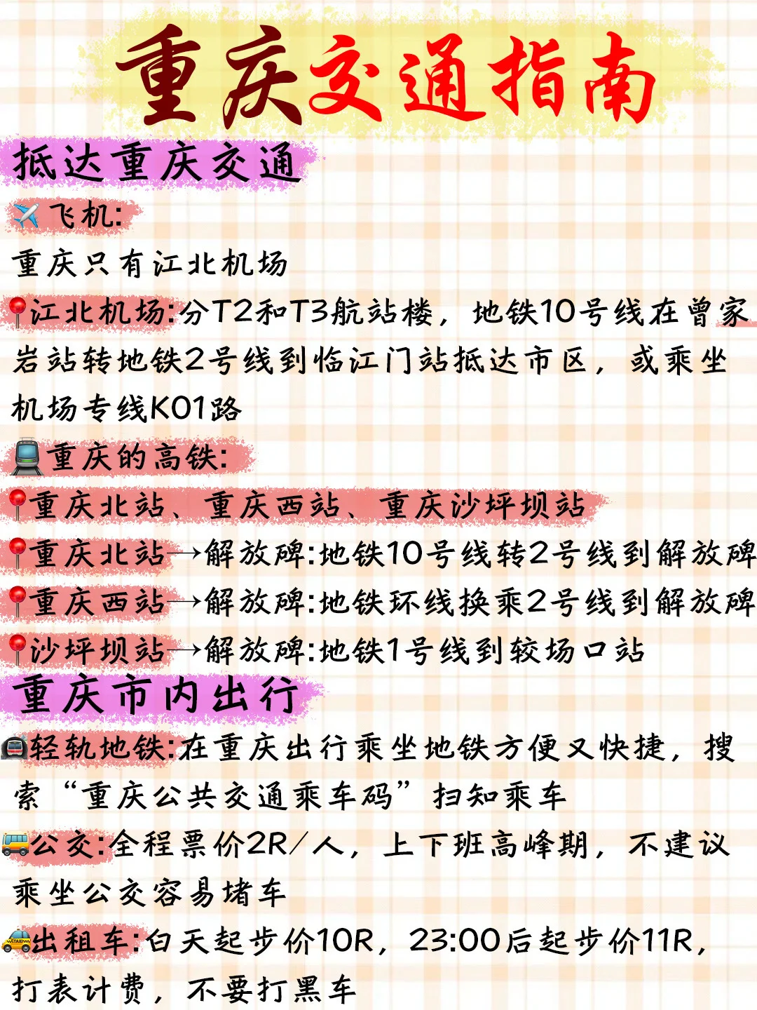 国庆重庆旅游｜3天2夜保姆级攻略（纯手写）