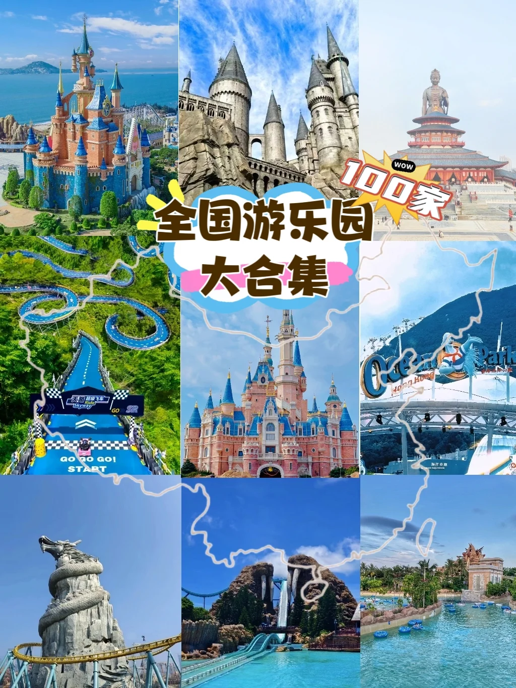 收藏‼️全国100个游乐园合集(附打卡表)