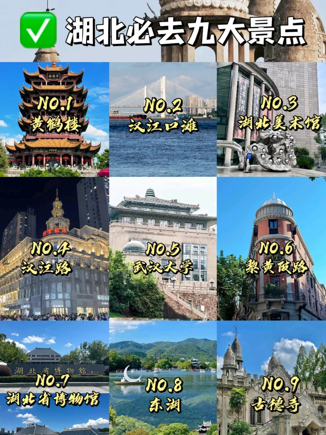湖北必去九大景点!你去过几个?