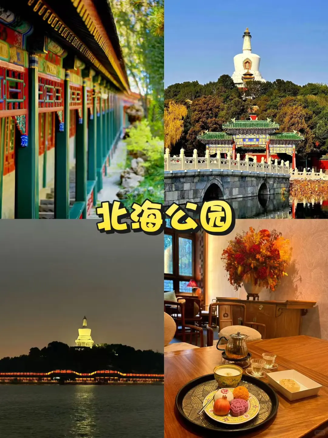 北京🌸|分享能待一整天的10个好地方✨