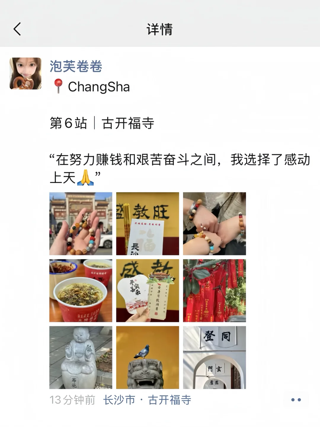 长沙的 3 天 2 晚,朋友圈被问爆的文案合集