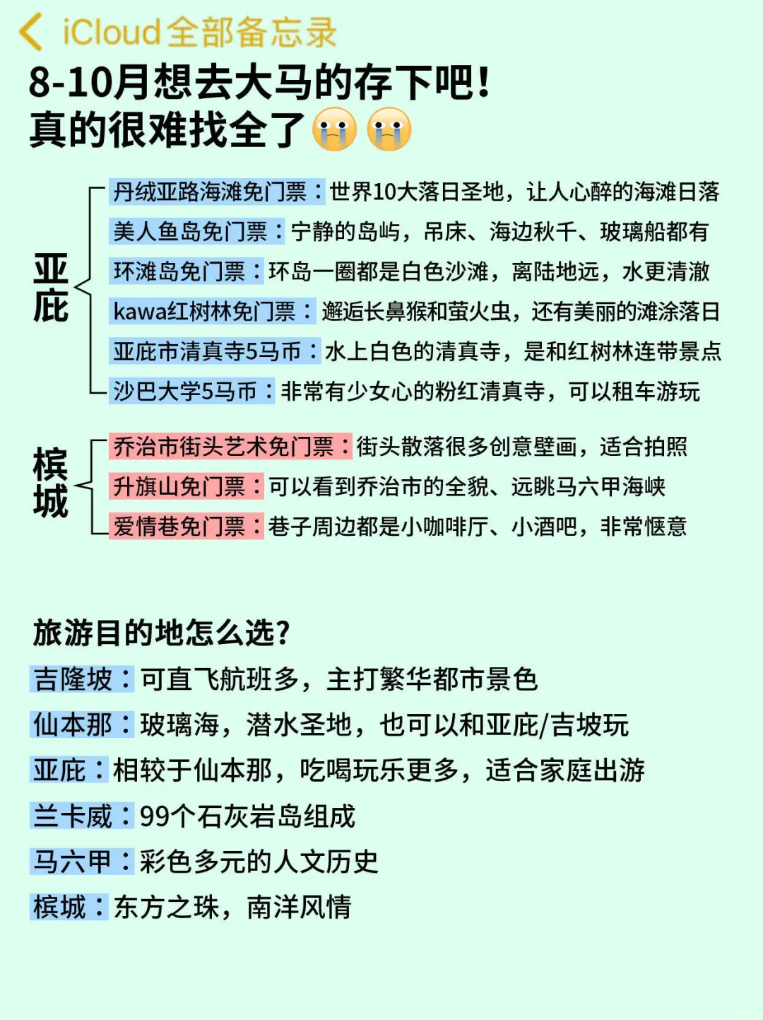 马来西亚必玩攻略~西马人文东马海岛玩遍