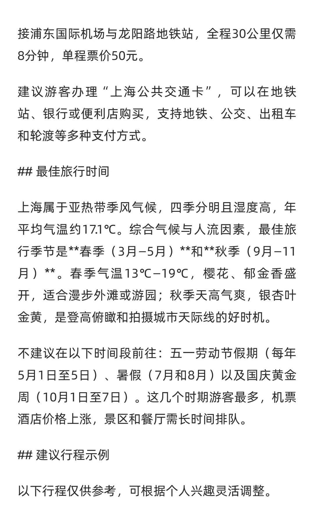 上海旅游攻略：必游景点、美食指南、交通