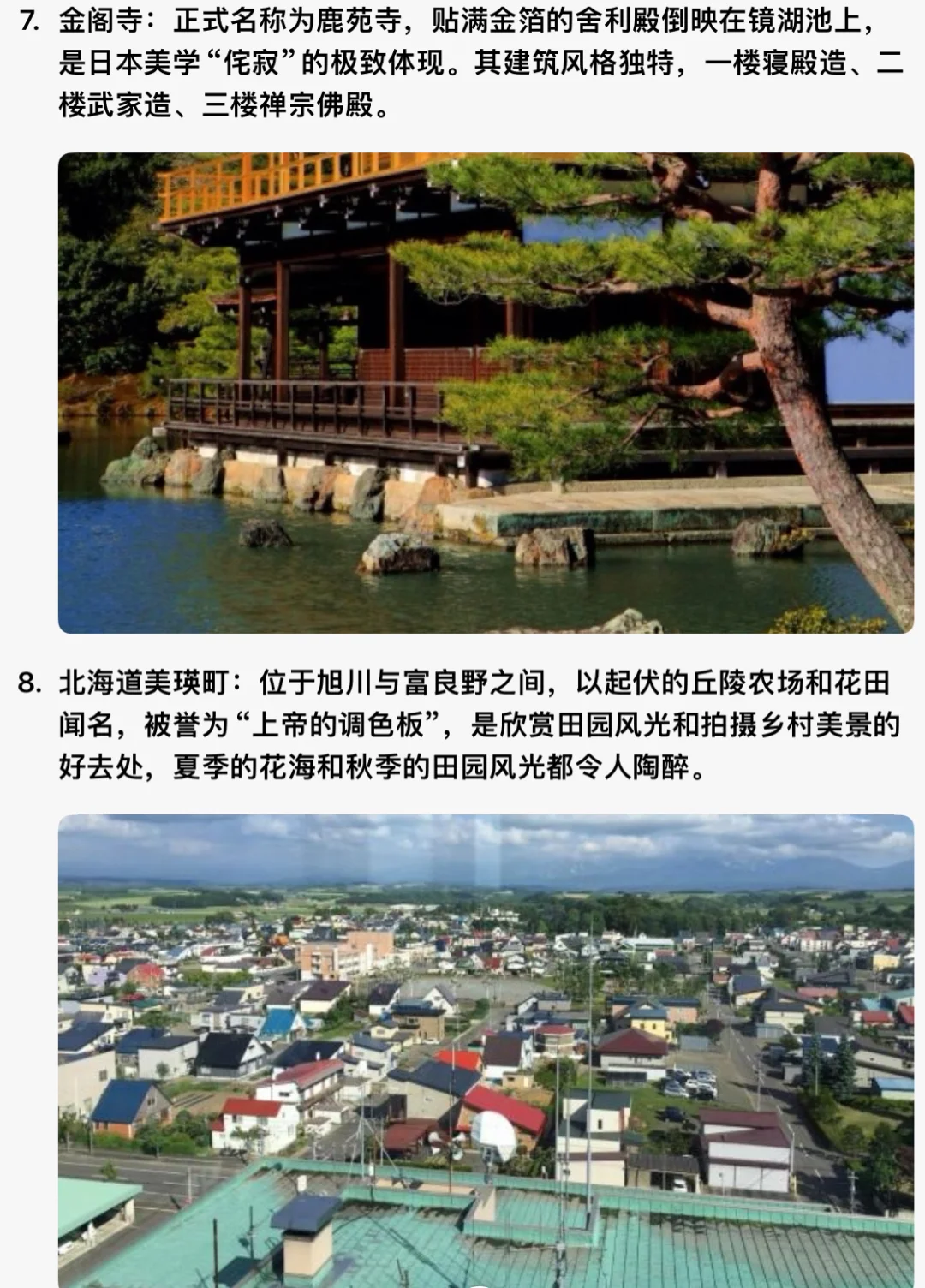 日本十大旅遊景點