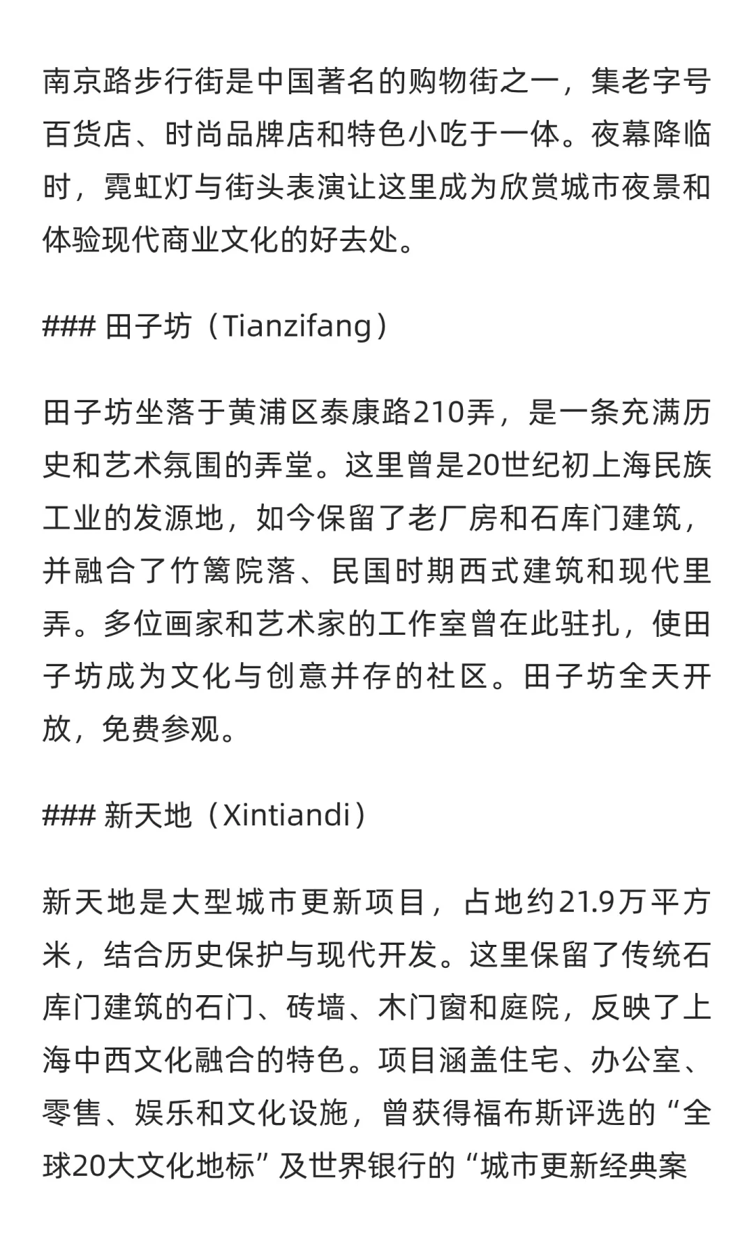 上海旅游攻略：必游景点、美食指南、交通