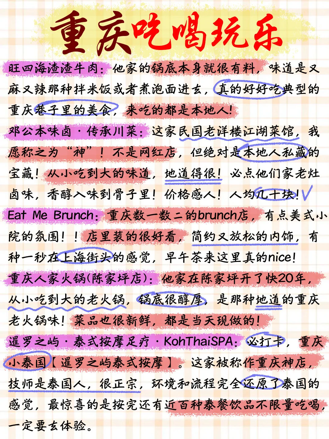 国庆重庆旅游｜3天2夜保姆级攻略（纯手写）
