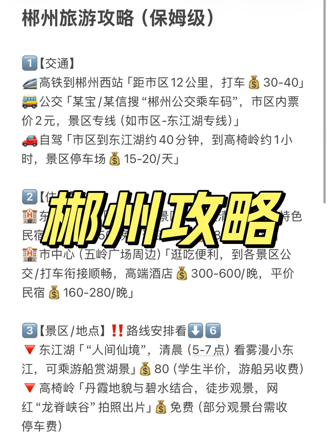 郴州旅游攻略（保姆级）