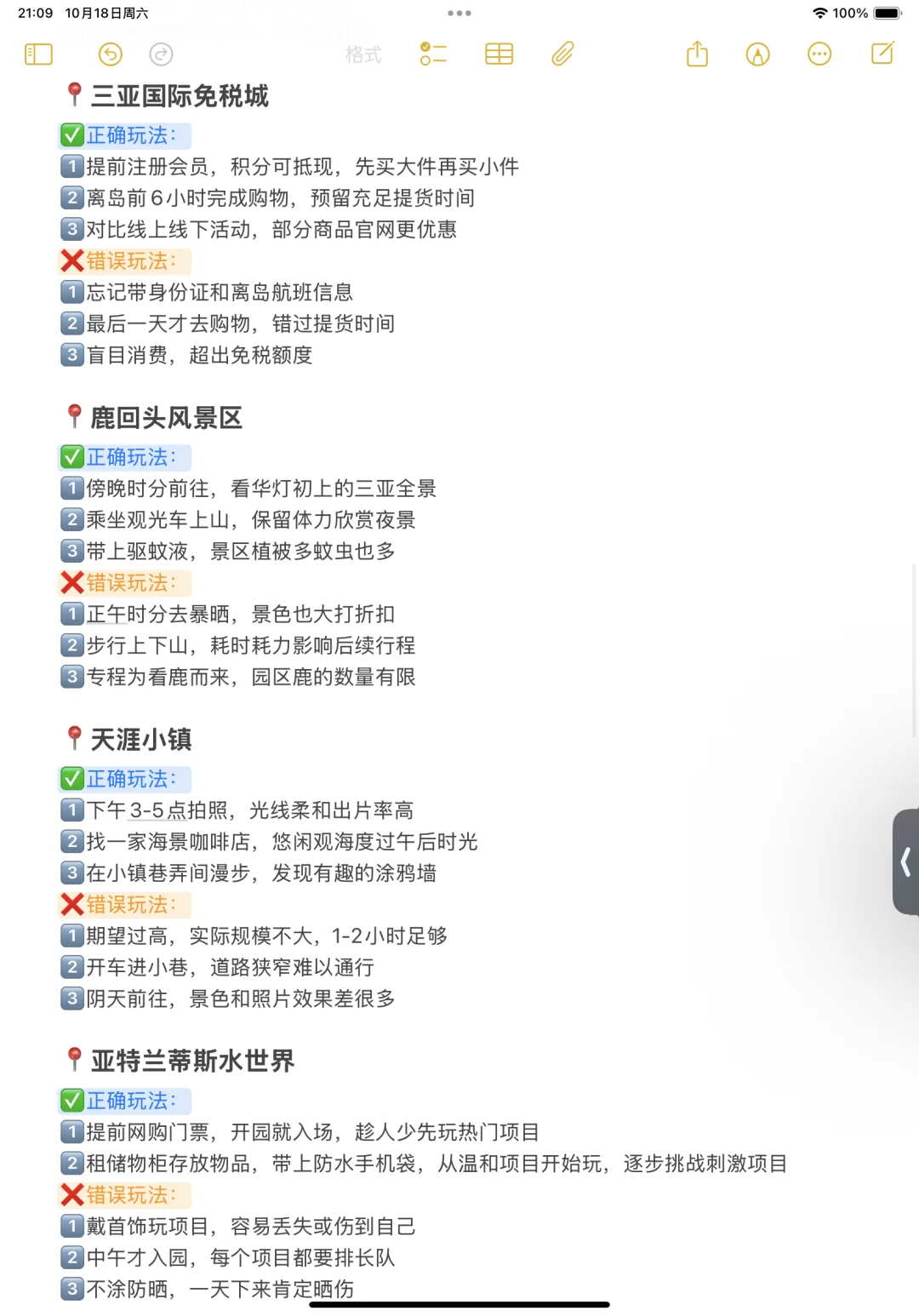 本人做的三亚旅游攻略已经next level了🥰