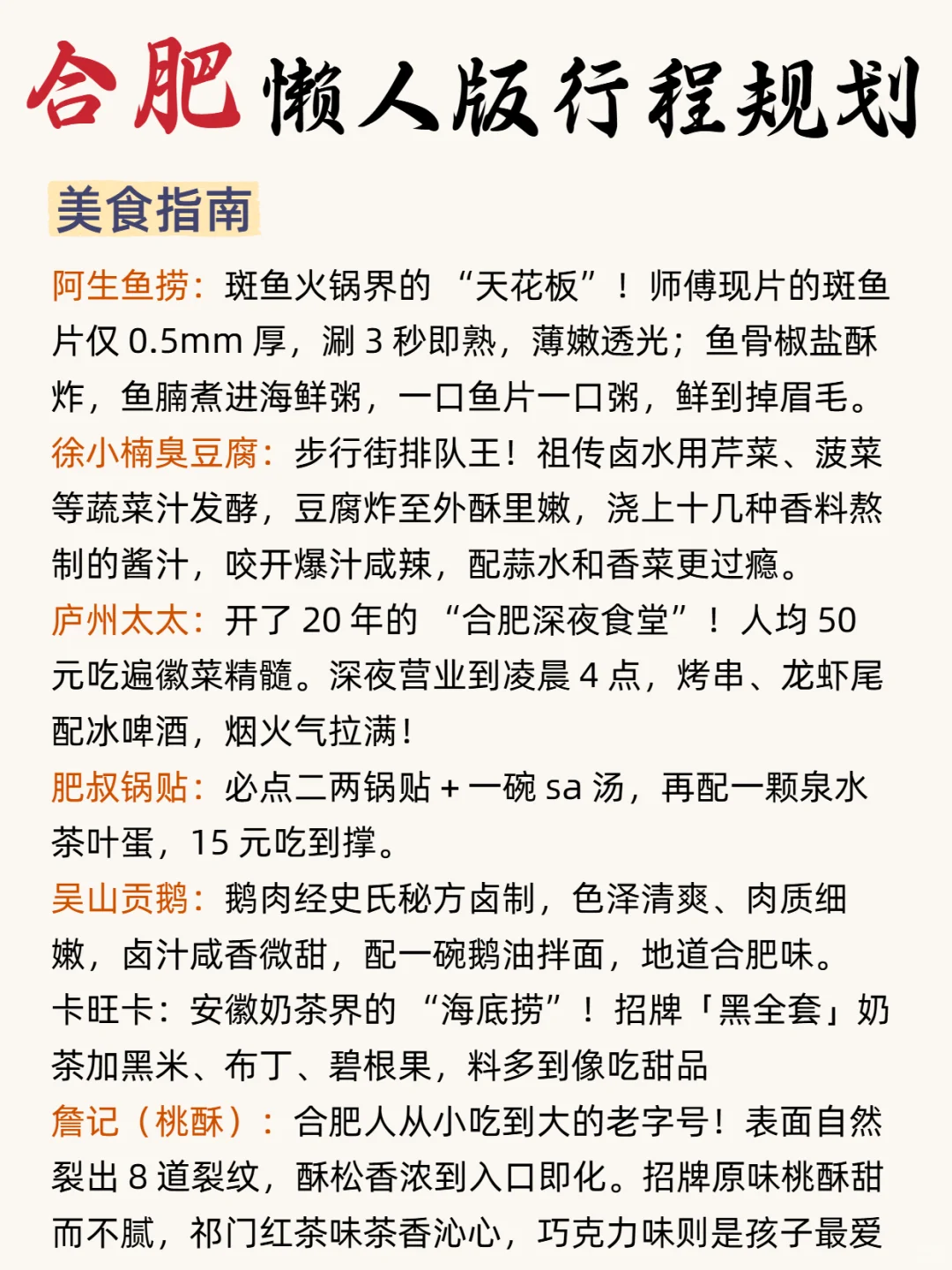 合肥旅游攻略‼土著整理的不绕路行程➕建议