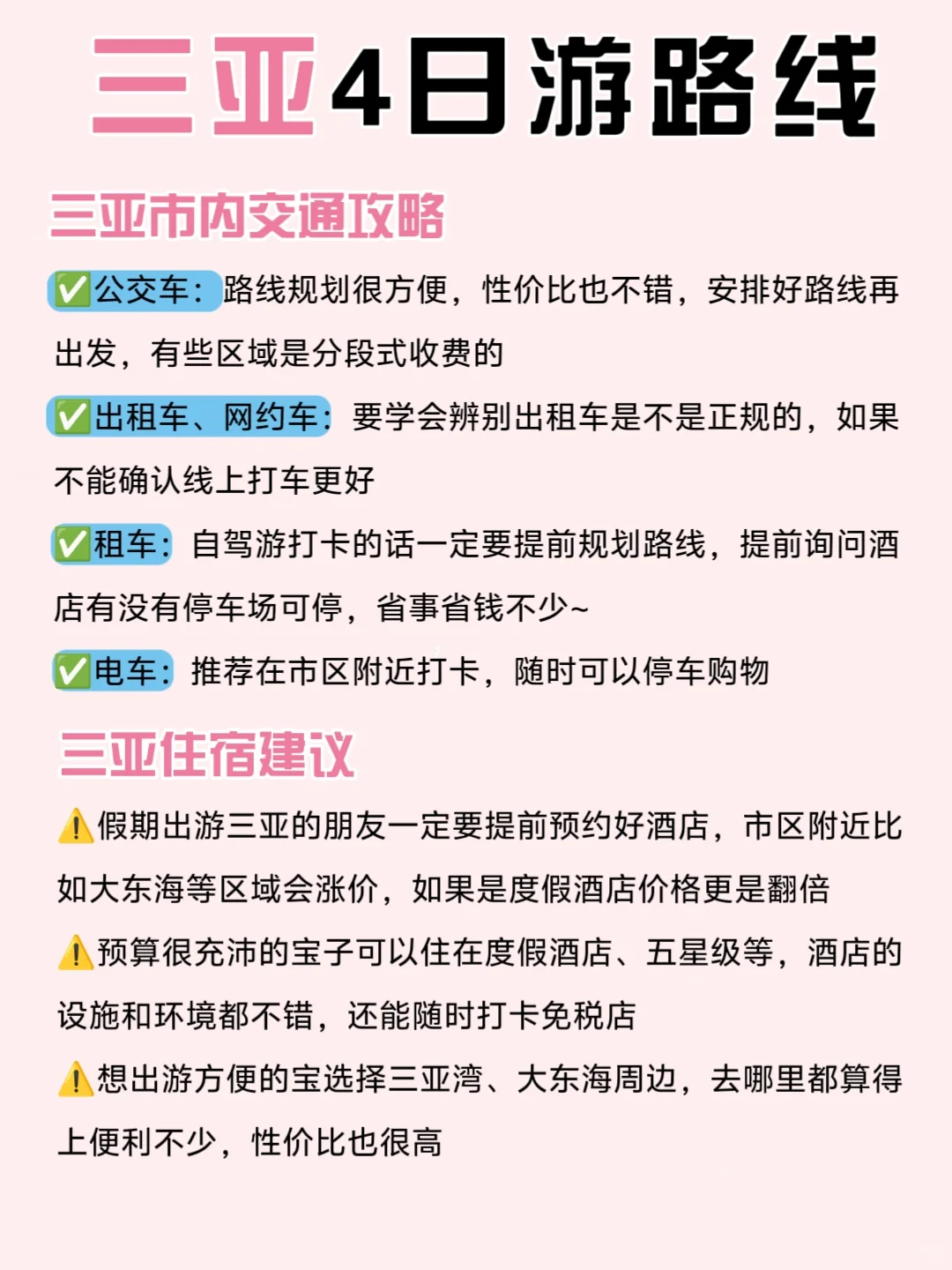 三亚景点排行榜‼️这些景点真的美疯了