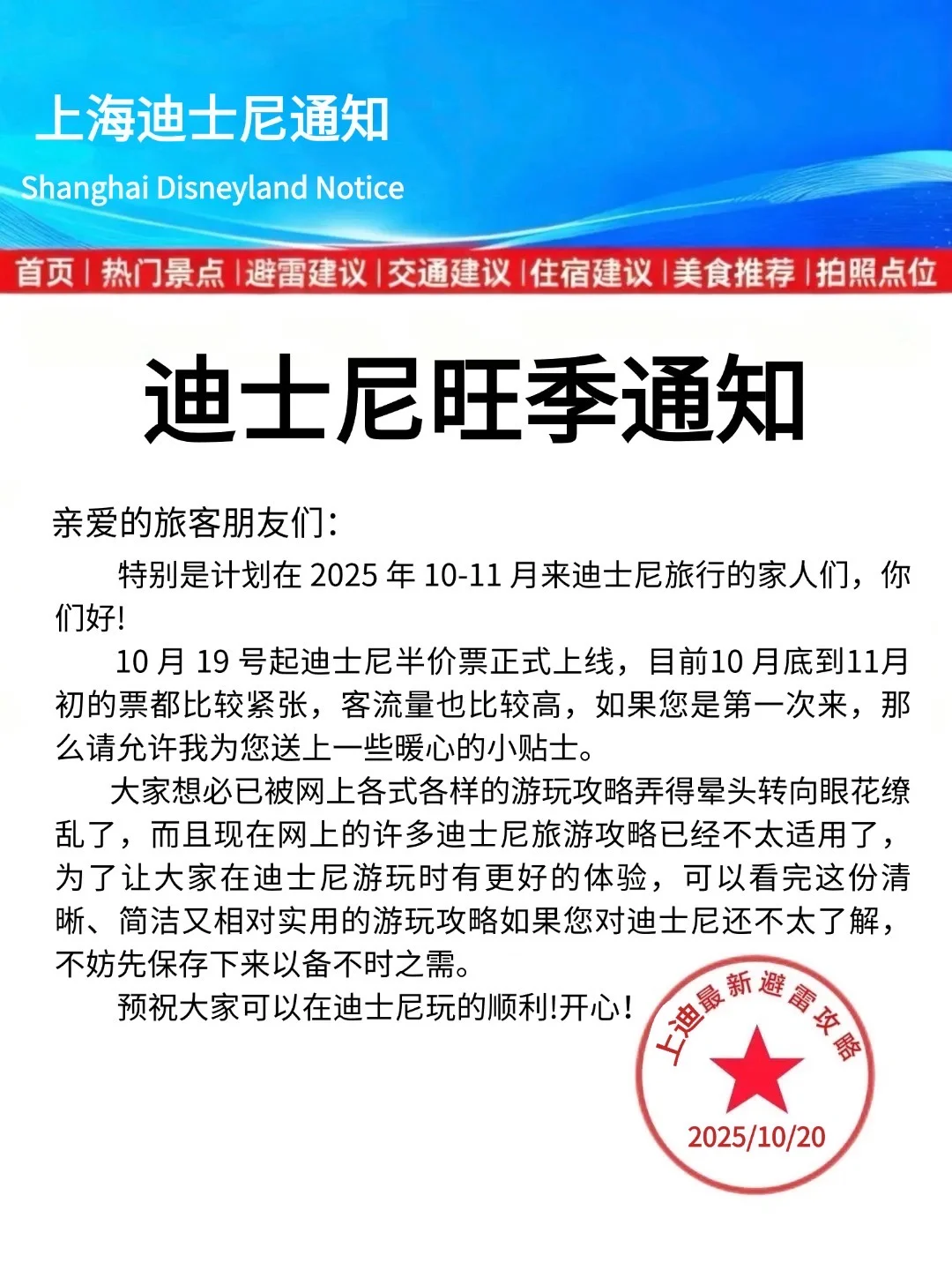 刚发的迪士尼旅游通知！幸好提前看到😭