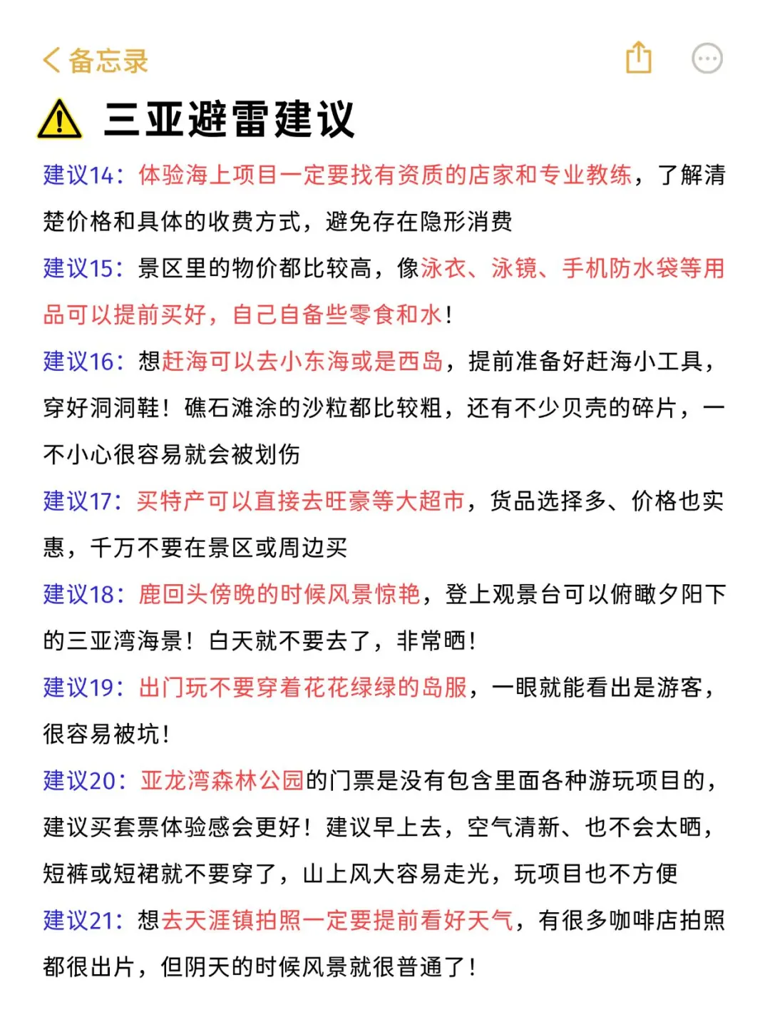 10-11月别来三亚😭求求刷到这篇再出发～