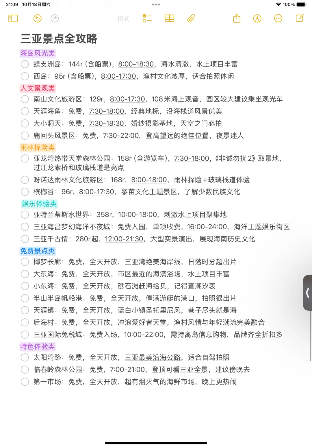 本人做的三亚旅游攻略已经next level了🥰