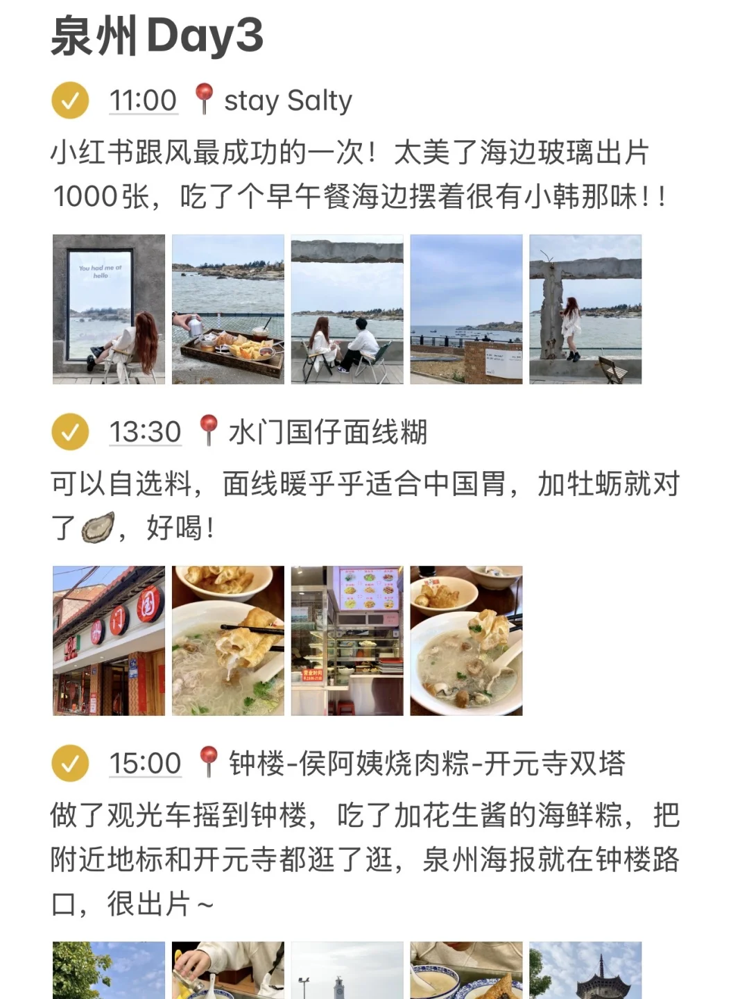 泉州🌊已回！j人对自己的旅游攻略很满意..