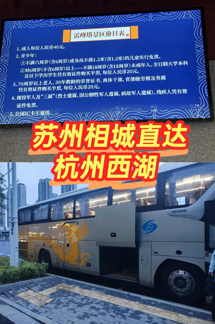 苏州相城直达杭州西湖
