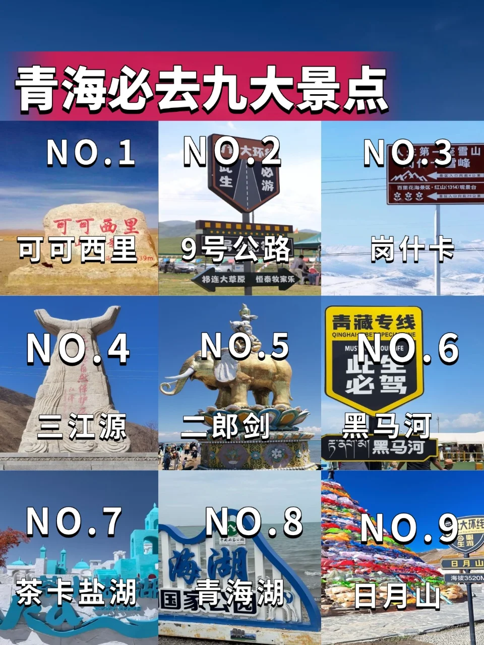 青甘大环线必去TOP9景点｜真实体验+避坑指南