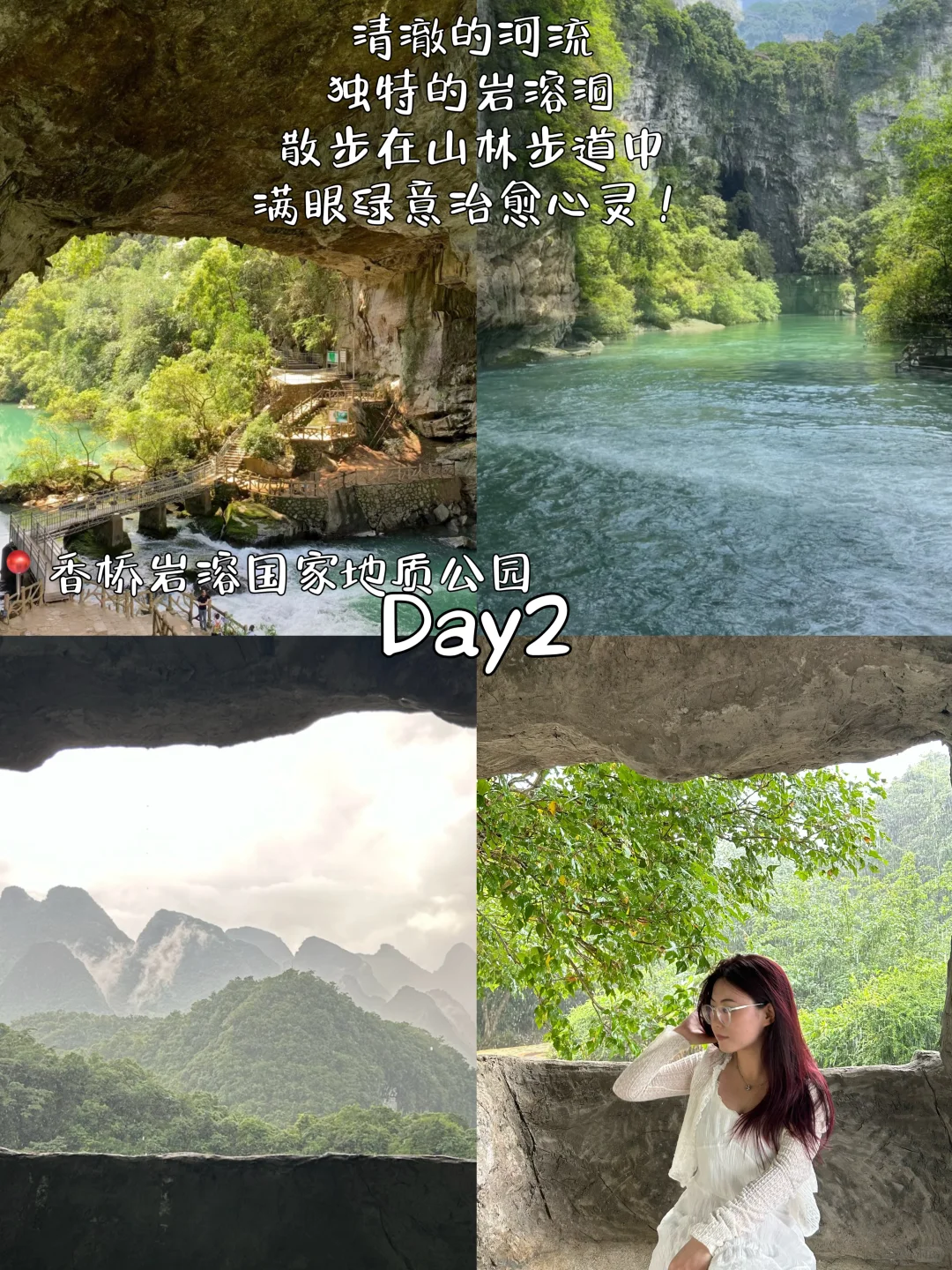 柳州—鹿寨｜两天两晚旅游攻略❗️