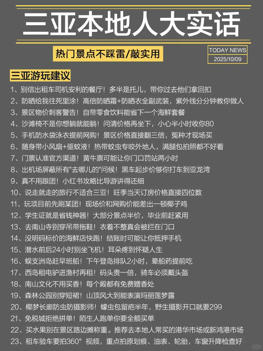 三亚旅游本地人大实话❗️这么玩包不踩坑