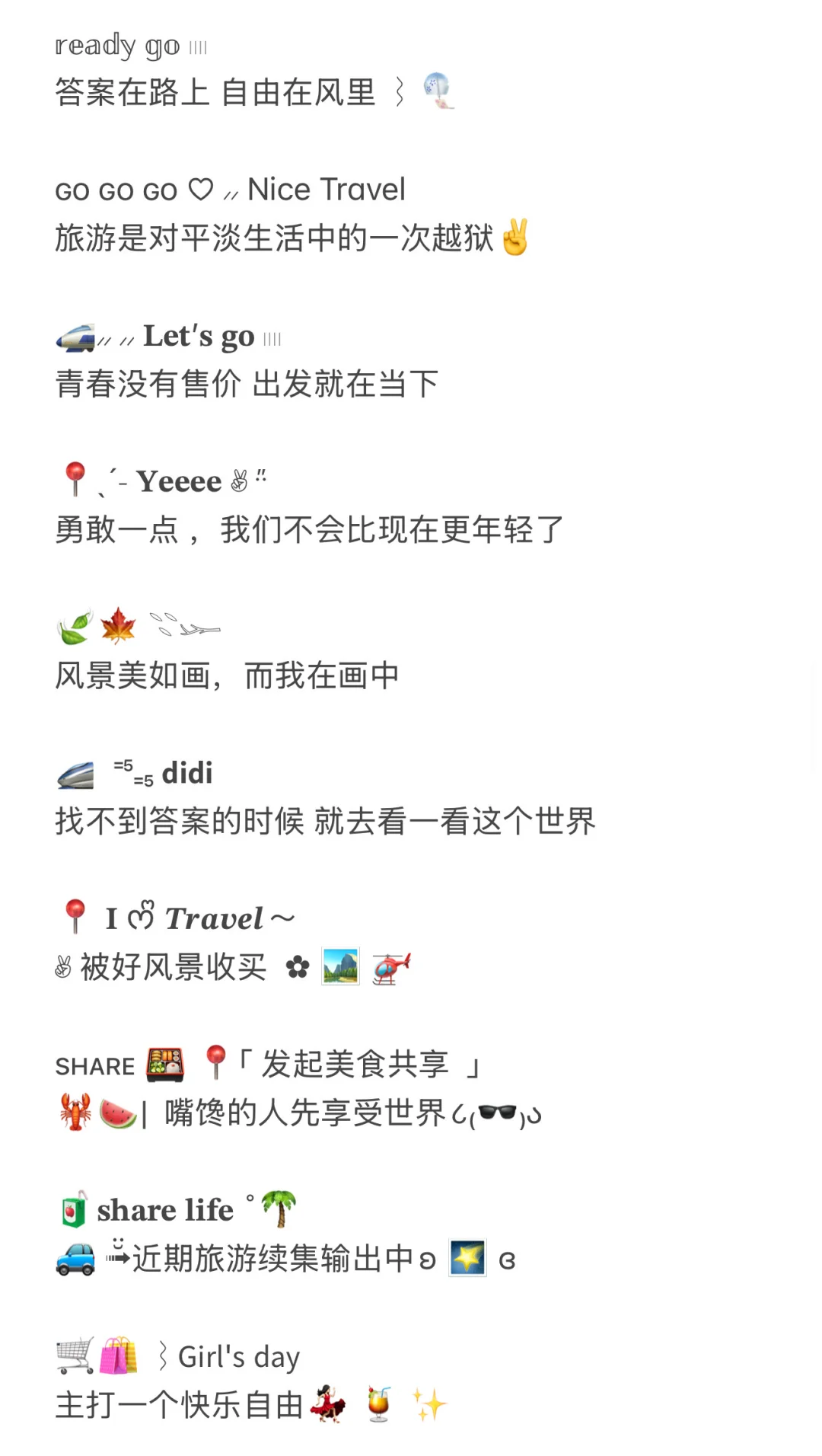 🧩十一｜假期旅游朋友圈｜旅行有趣文案📔