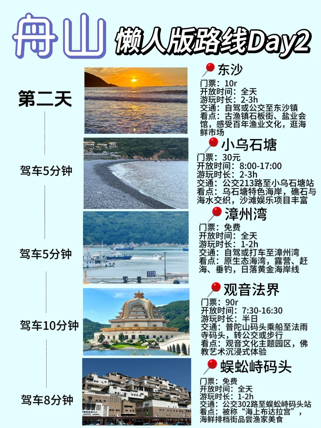 写给十月份来舟山玩的宝子们的超全舟山攻略