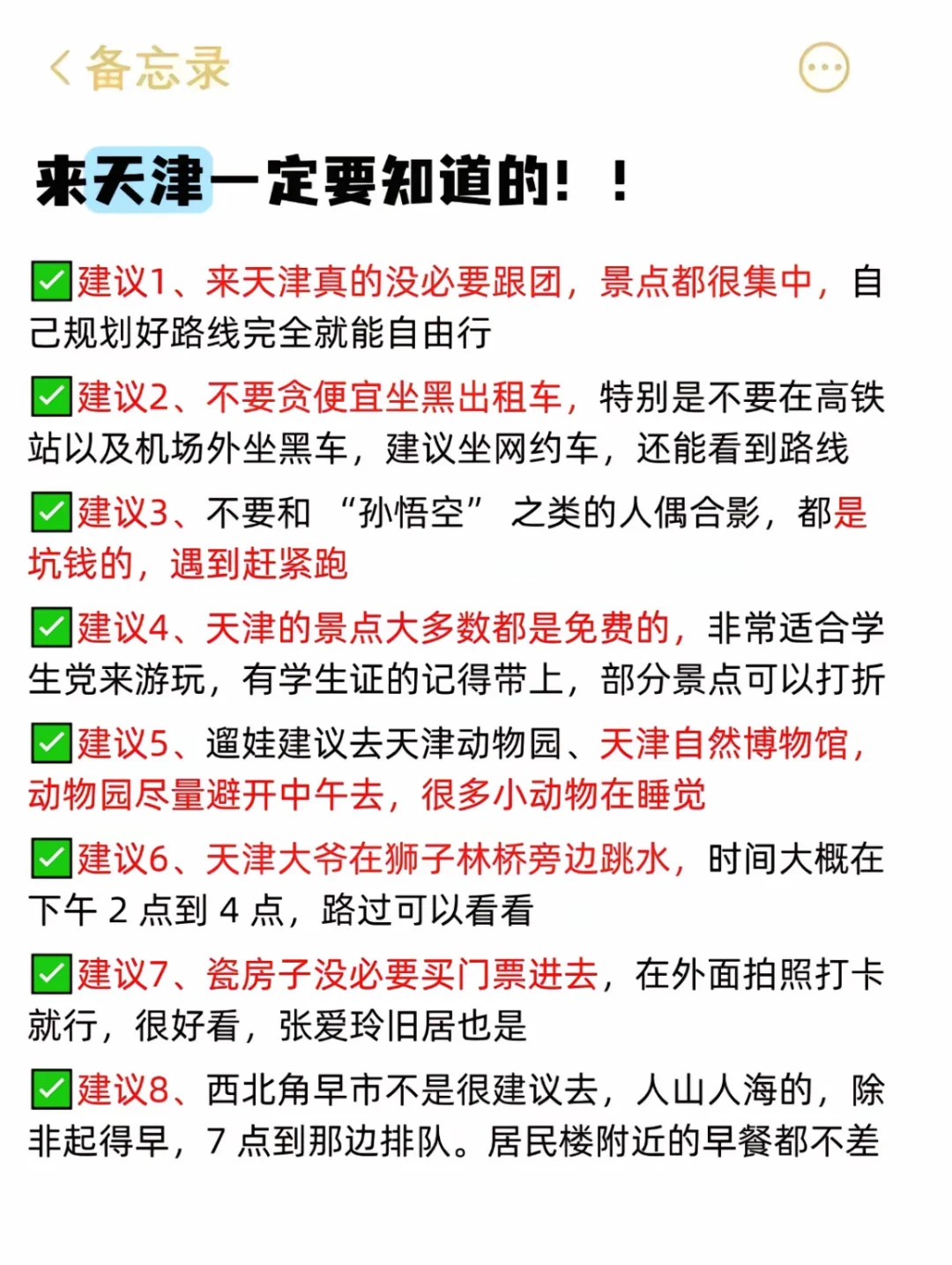 嗨遍天津卫（省钱版）速速点赞收藏