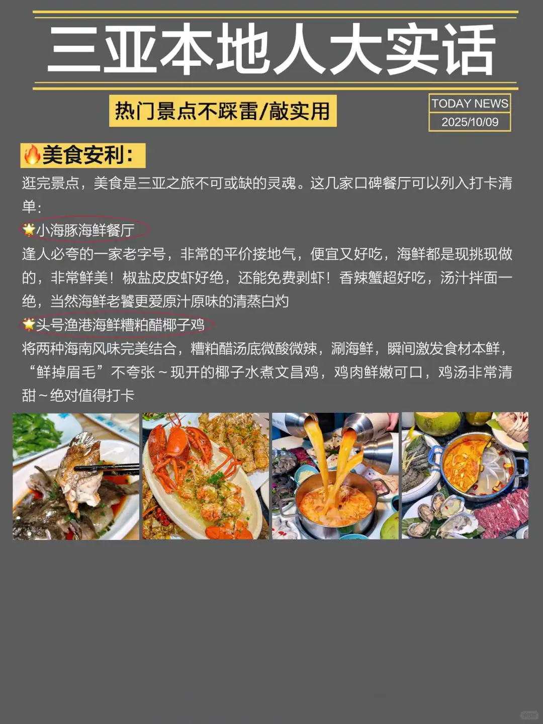 三亚旅游本地人大实话❗️这么玩包不踩坑