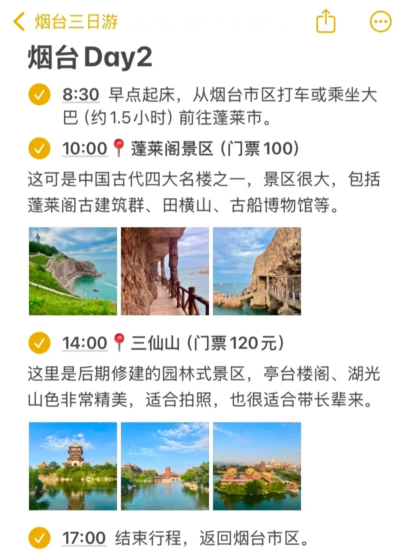 本J人对自己做的烟台旅游攻略甚是满意🥹…
