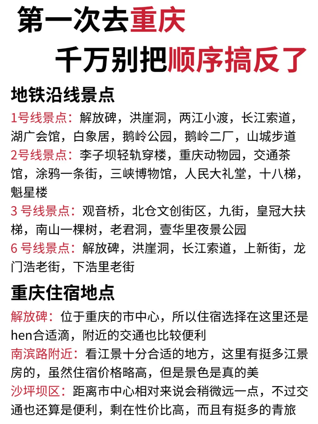 第一次去重庆旅游,千万别把顺序搞反了😭