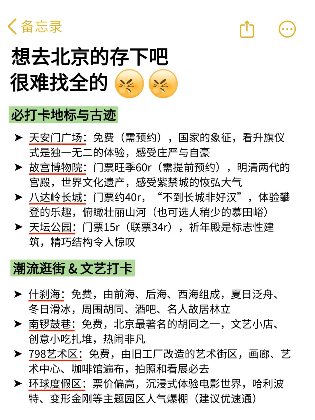 想10、11月去北京的存下吧!很难找全的