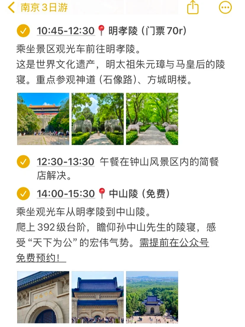 本J人对自己做的南京攻略甚是满意🥹…