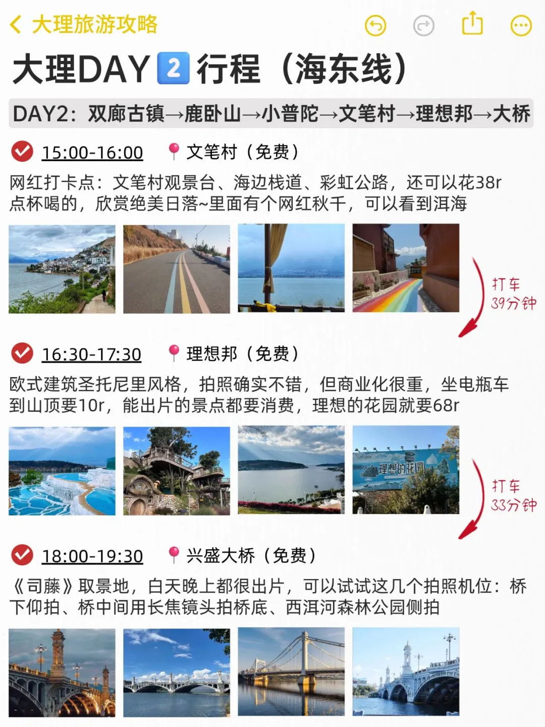 本J人对自己复盘的大理攻略甚是满意🥳