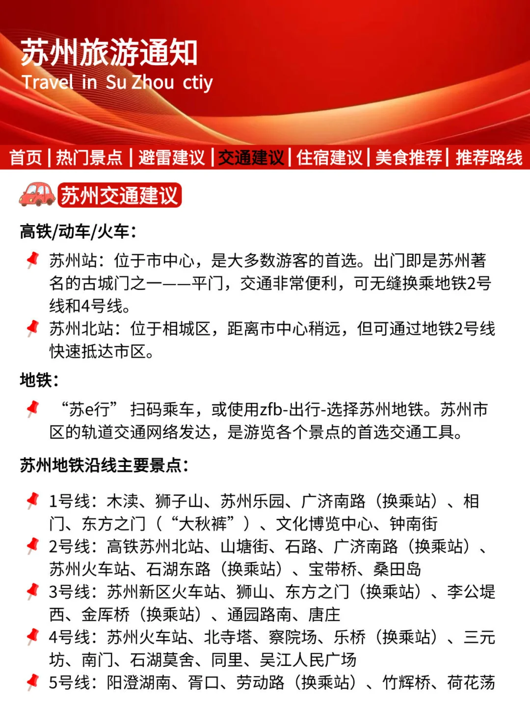 苏州刚发的旅游通知!幸好去玩之前看到了!