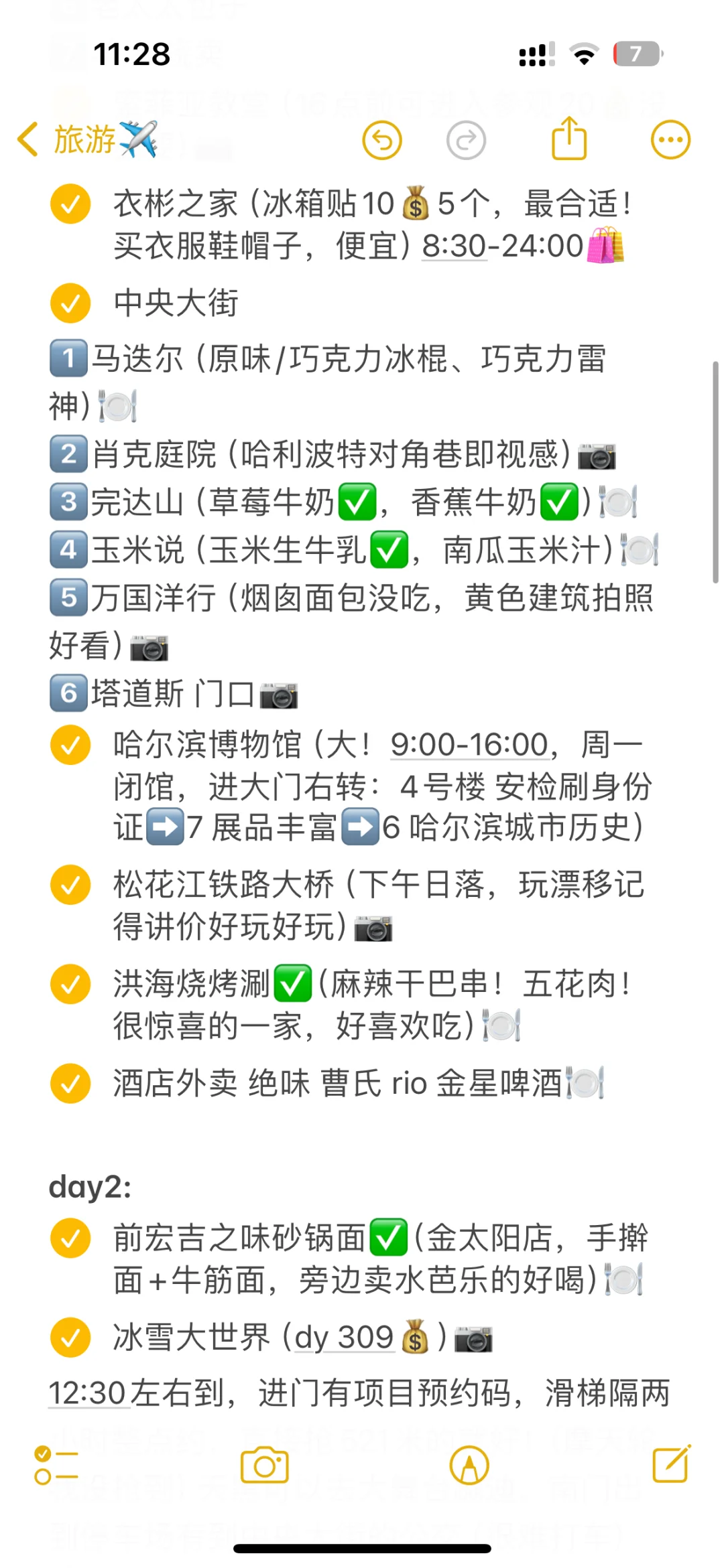 3天2晚权威的哈尔滨攻略终于来了！！