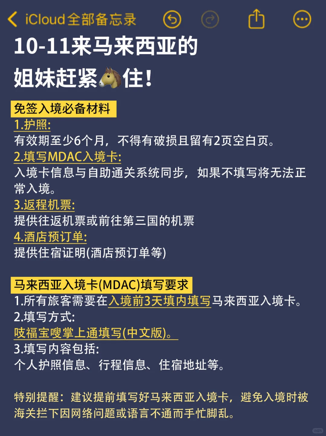 10-11月来马来西亚旅游一定要看..小心被坑