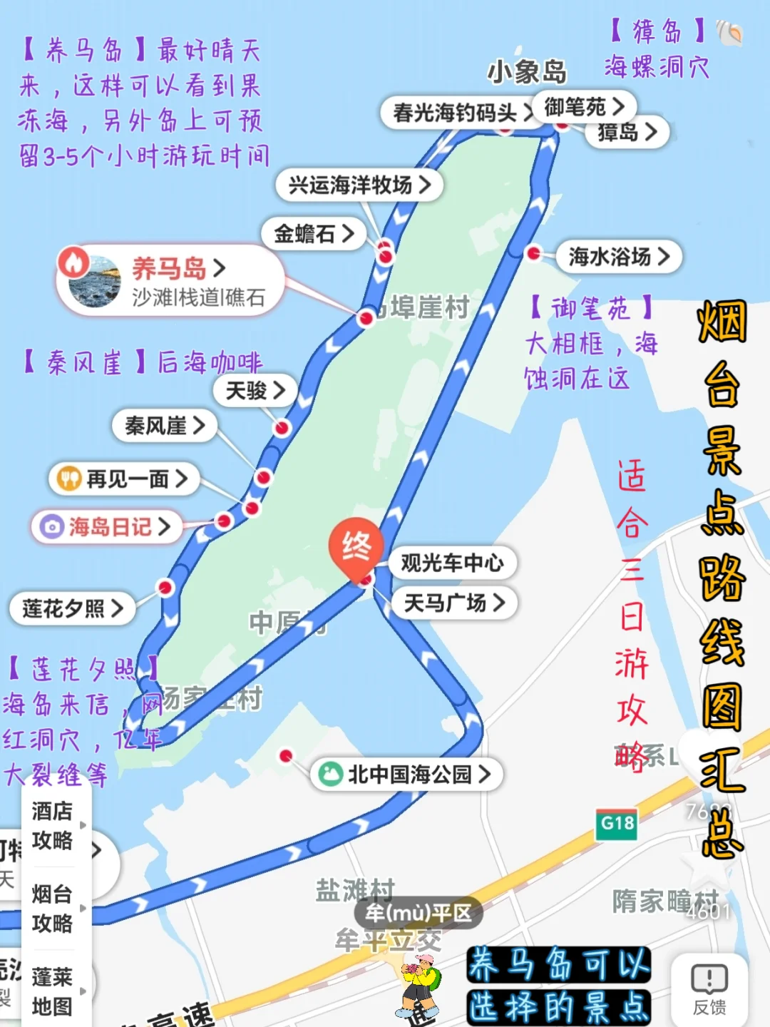 淡季的烟台三天两晚攻略！适合懒人版！