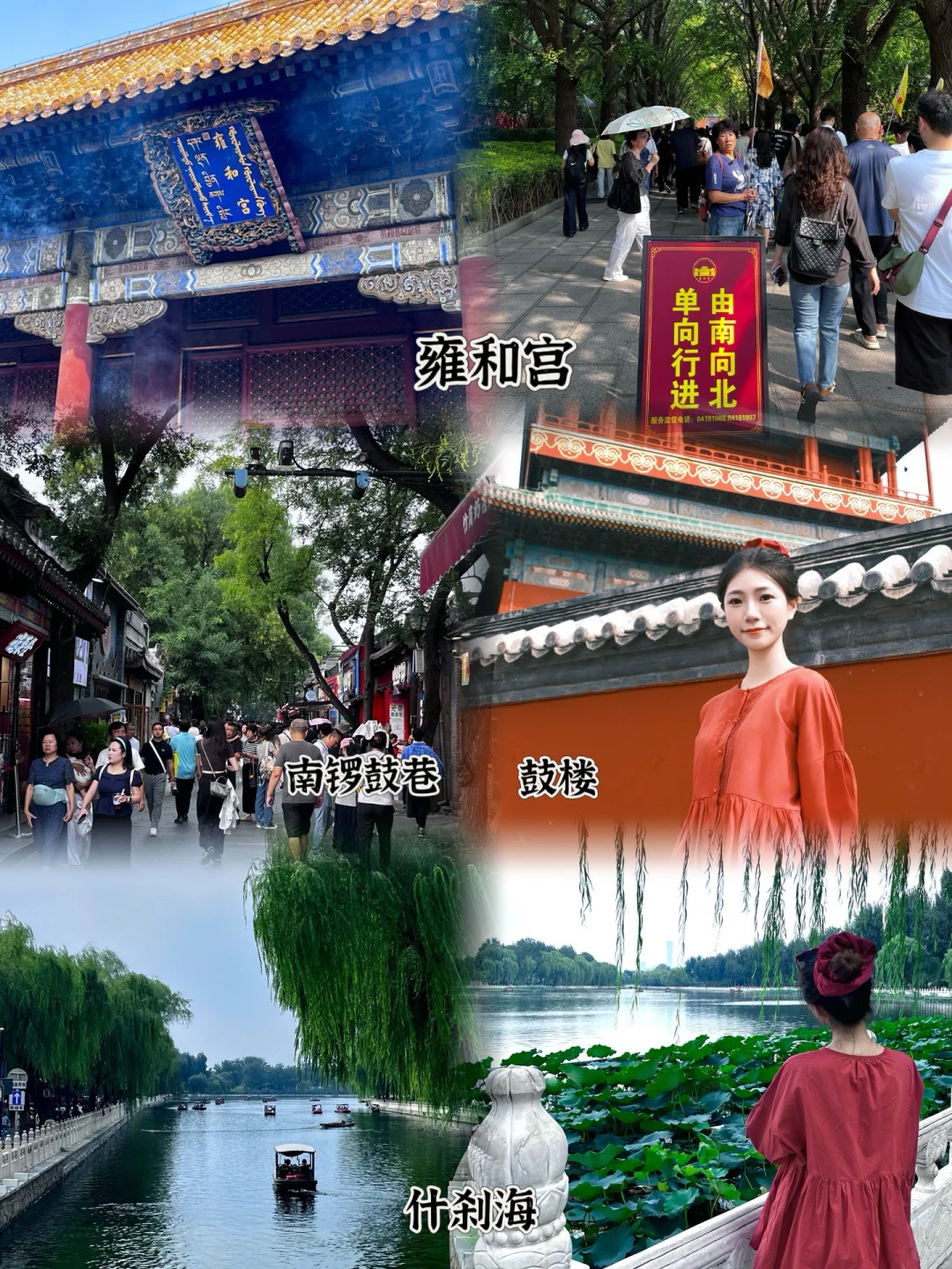 📝记录一下北京6天游玩路线