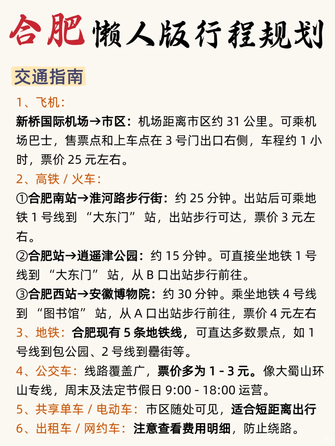 合肥旅游攻略‼土著整理的不绕路行程➕建议