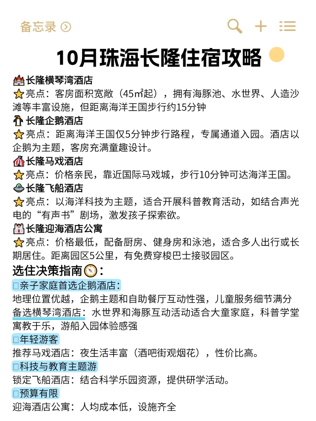 10月去珠海长隆这么玩，39折拿下