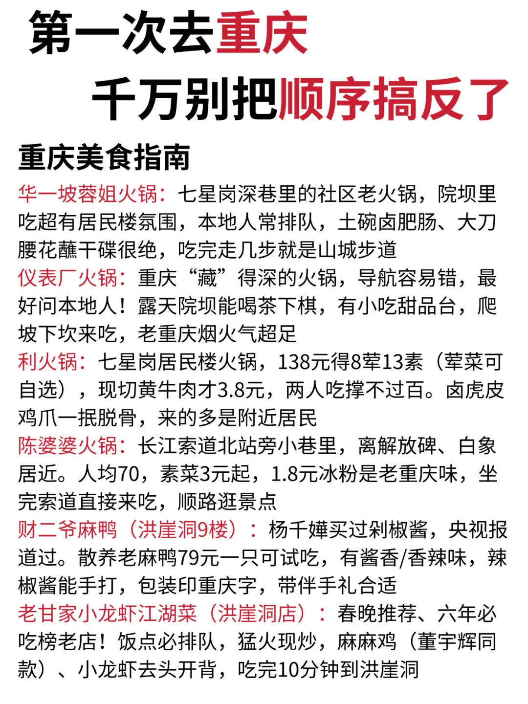 第一次去重庆旅游,千万别把顺序搞反了😭