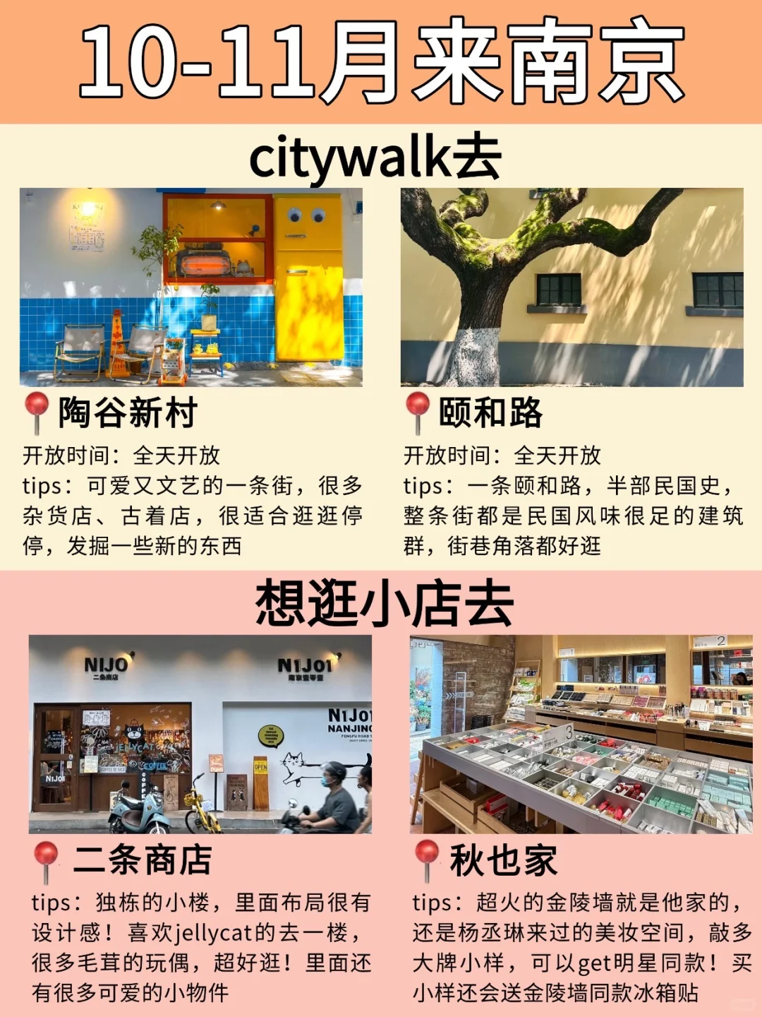 南京本地人‼️写给10-11月想来南京的姐妹