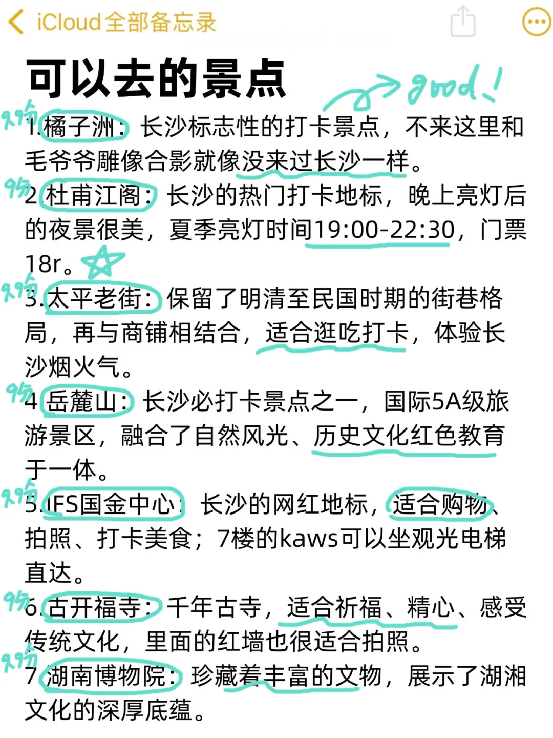 J人的长沙旅游真实感受（仅个人主观）