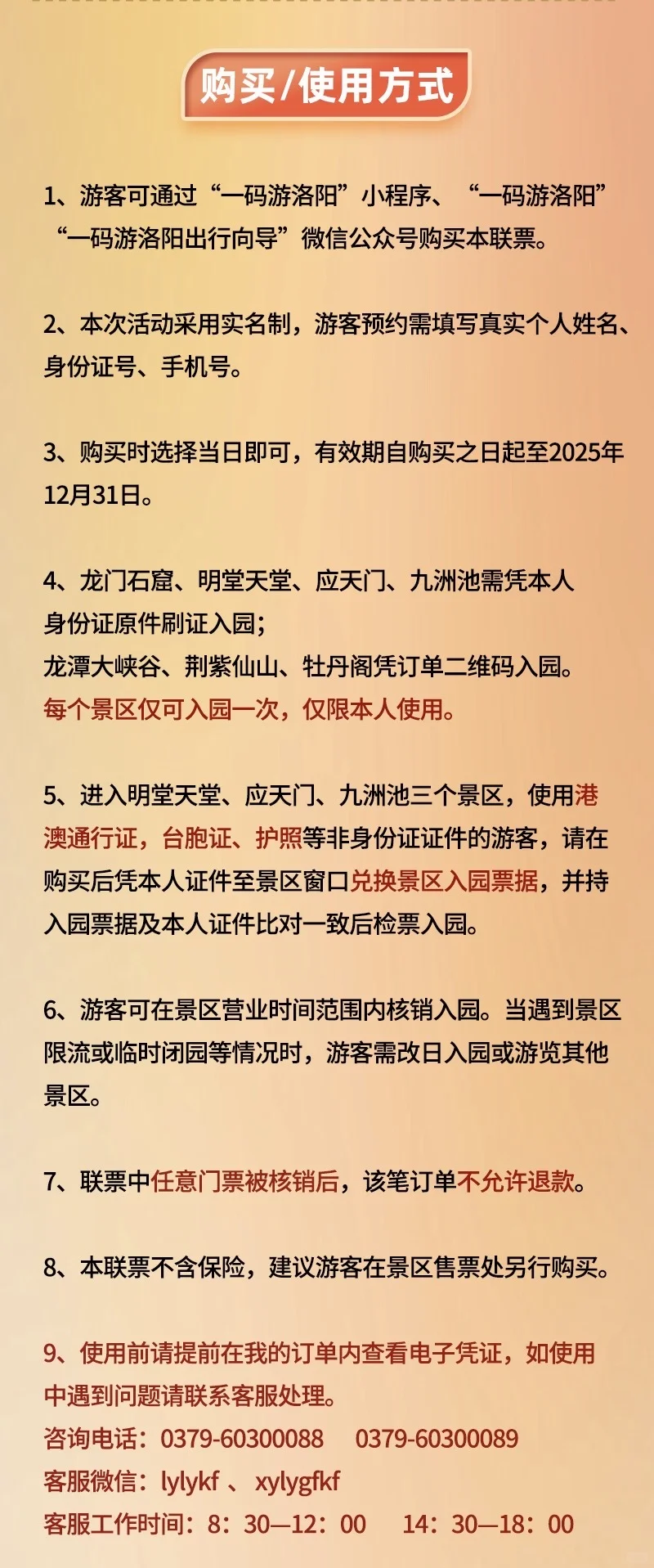 99元畅玩神都洛阳