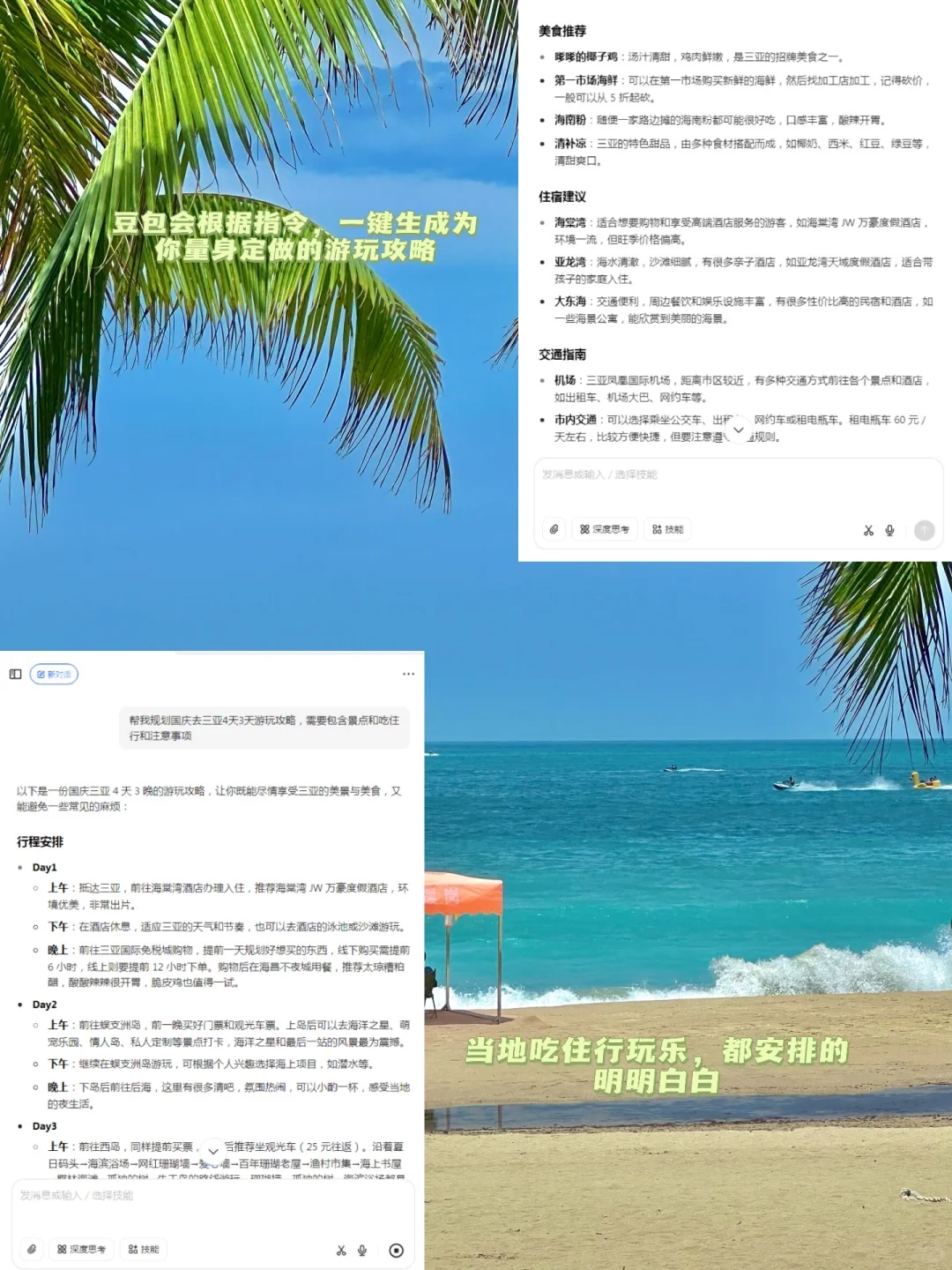 三亚4天3晚，被自己的行程攻略满意哭了……😭