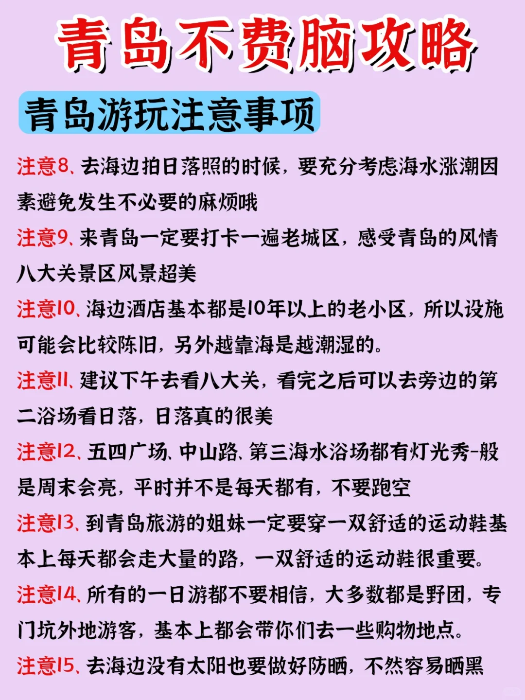青岛旅游吃透玩透！这份攻略收好