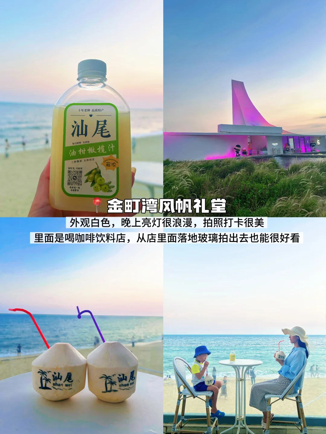 汕尾2日游｜红海湾+金町湾吃喝玩乐超全攻略