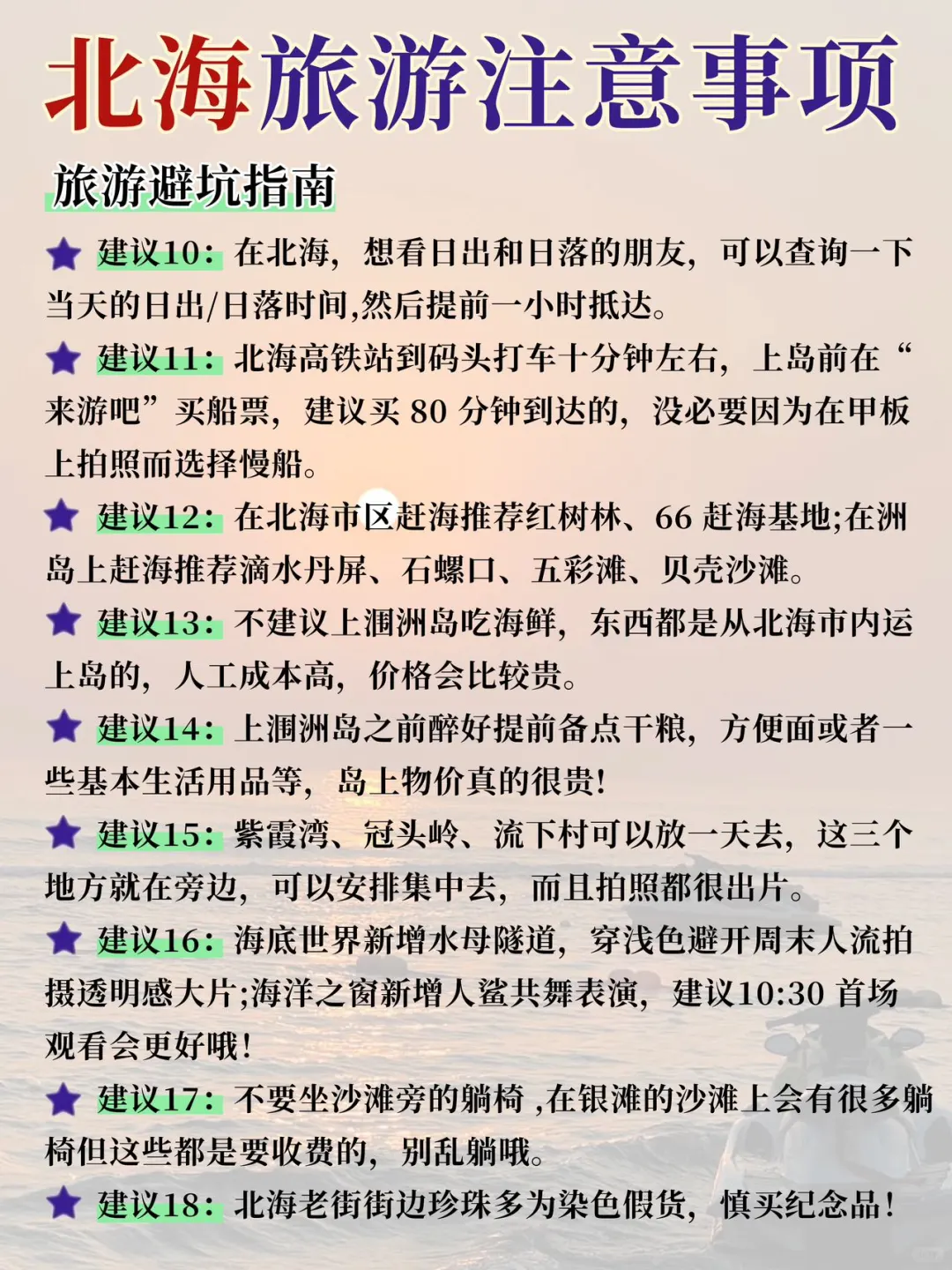 北海4-6月攻略已完善✌赶紧来抄作业