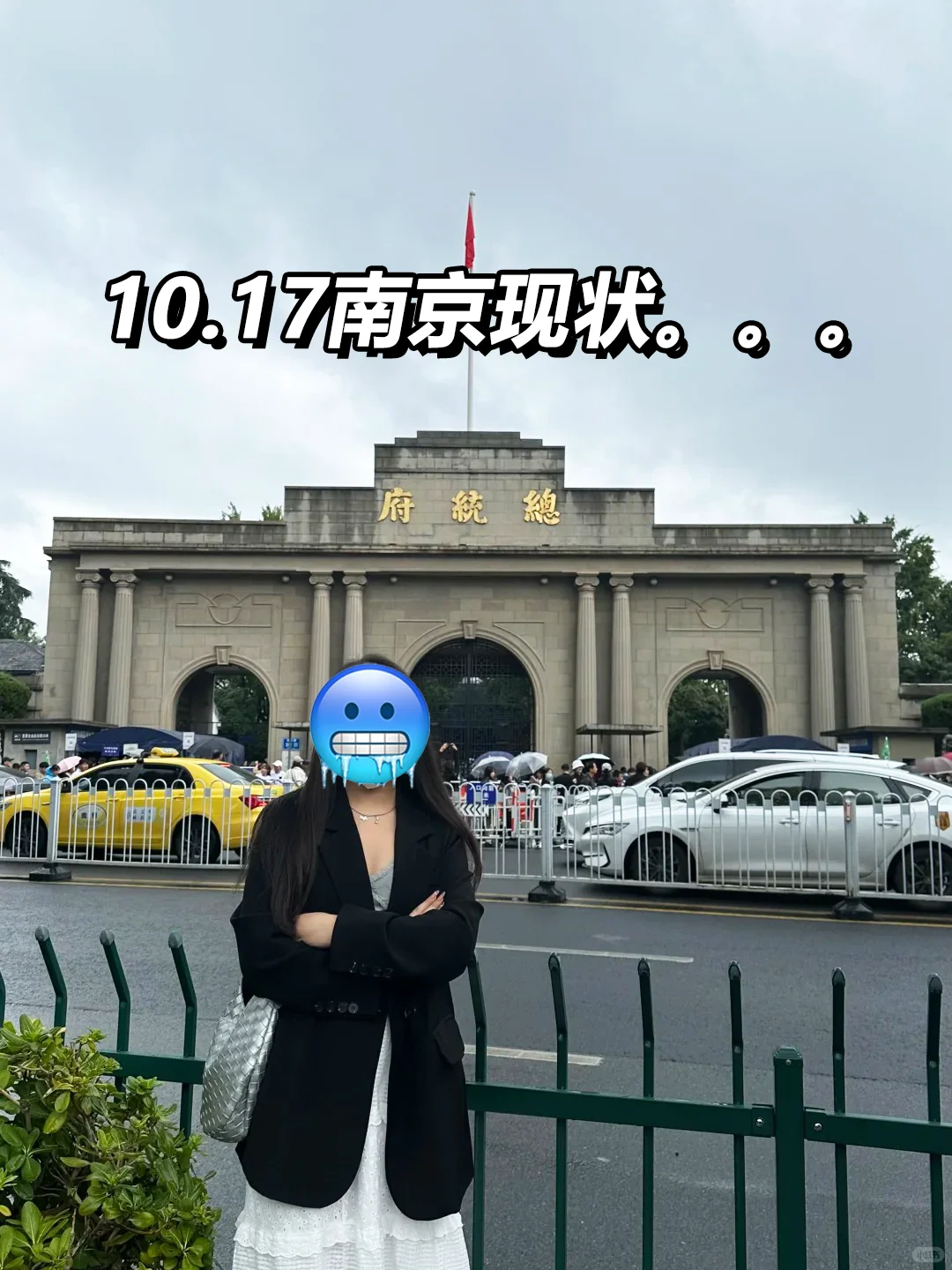 10.18南京现状！打算来的速看