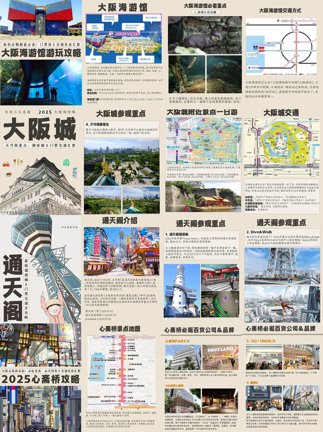 大阪京都旅行，不想做攻略的宝子快进来！